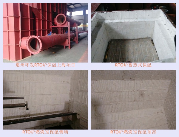 惠州環(huán)發(fā)上海項目RTO保溫施工-火龍耐材提供 惠州環(huán)發(fā)上海項目RTO保溫施工-火龍耐材提供