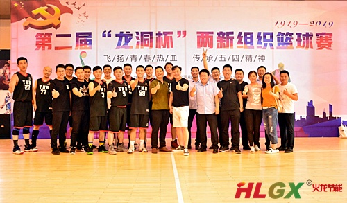 火龍節(jié)能籃球隊(duì)