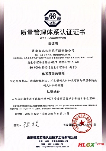 火龍熱陶瓷質(zhì)量管理證書2020 火龍熱陶瓷質(zhì)量管理證書2020