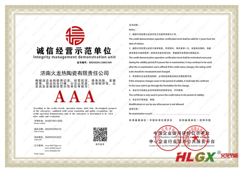 誠信經營示范單位證書