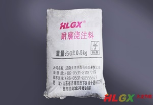 澆注料.jpg 澆注料.jpg