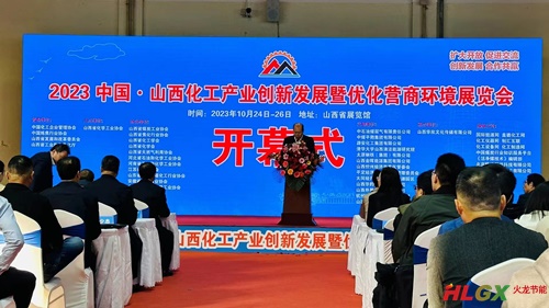 2023山西化工產(chǎn)業(yè)創(chuàng)新展會 2023山西化工產(chǎn)業(yè)創(chuàng)新展會