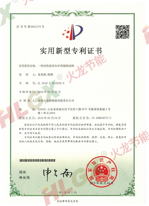 專利】一種活性炭再生爐的隔熱結(jié)構(gòu).jpg 專利】一種活性炭再生爐的隔熱結(jié)構(gòu).jpg