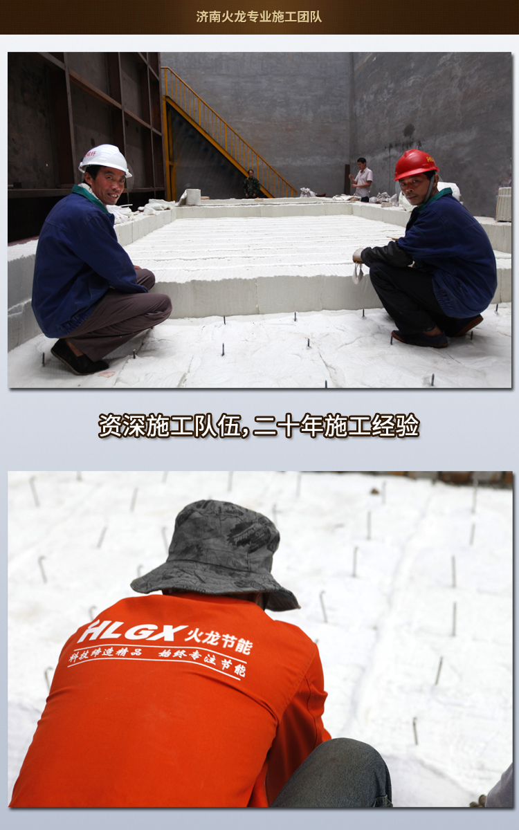 陶瓷纖維模塊施工隊(duì)伍