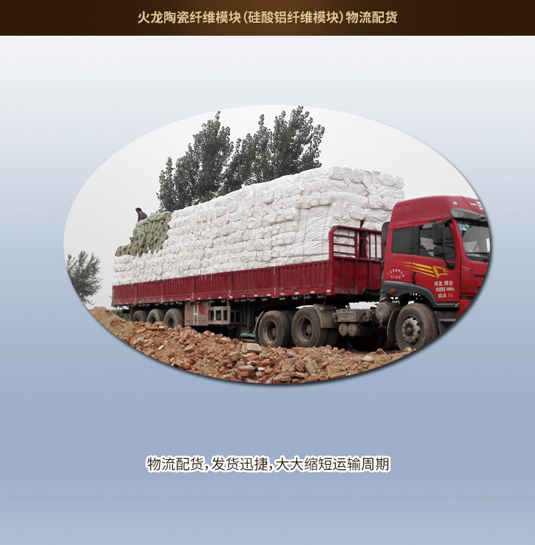 陶瓷纖維模塊包裝運(yùn)輸